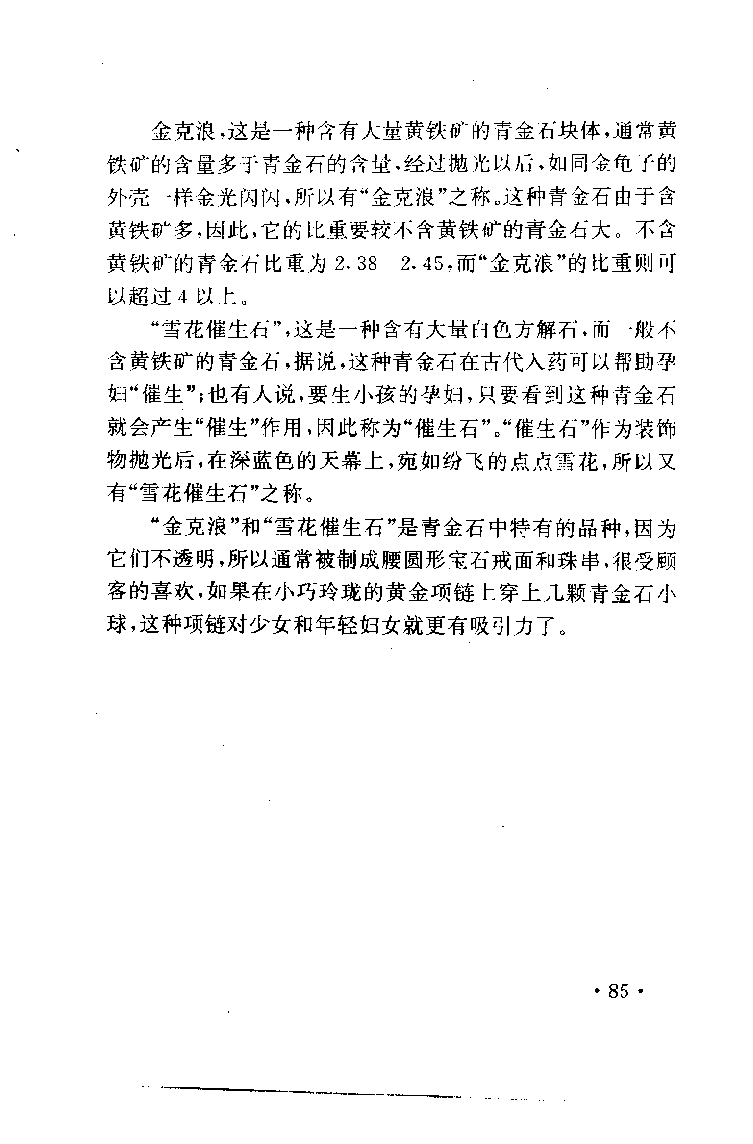 珠宝珠宝珠宝首饰鉴赏__X018-玉石珠宝鉴定教程最新合集_3、珠宝玉石鉴赏学习资料合集