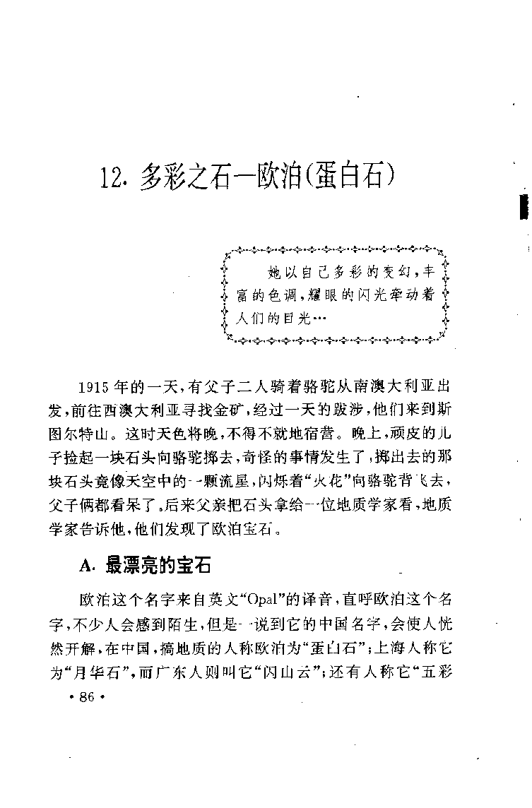 珠宝珠宝珠宝首饰鉴赏__X018-玉石珠宝鉴定教程最新合集_3、珠宝玉石鉴赏学习资料合集