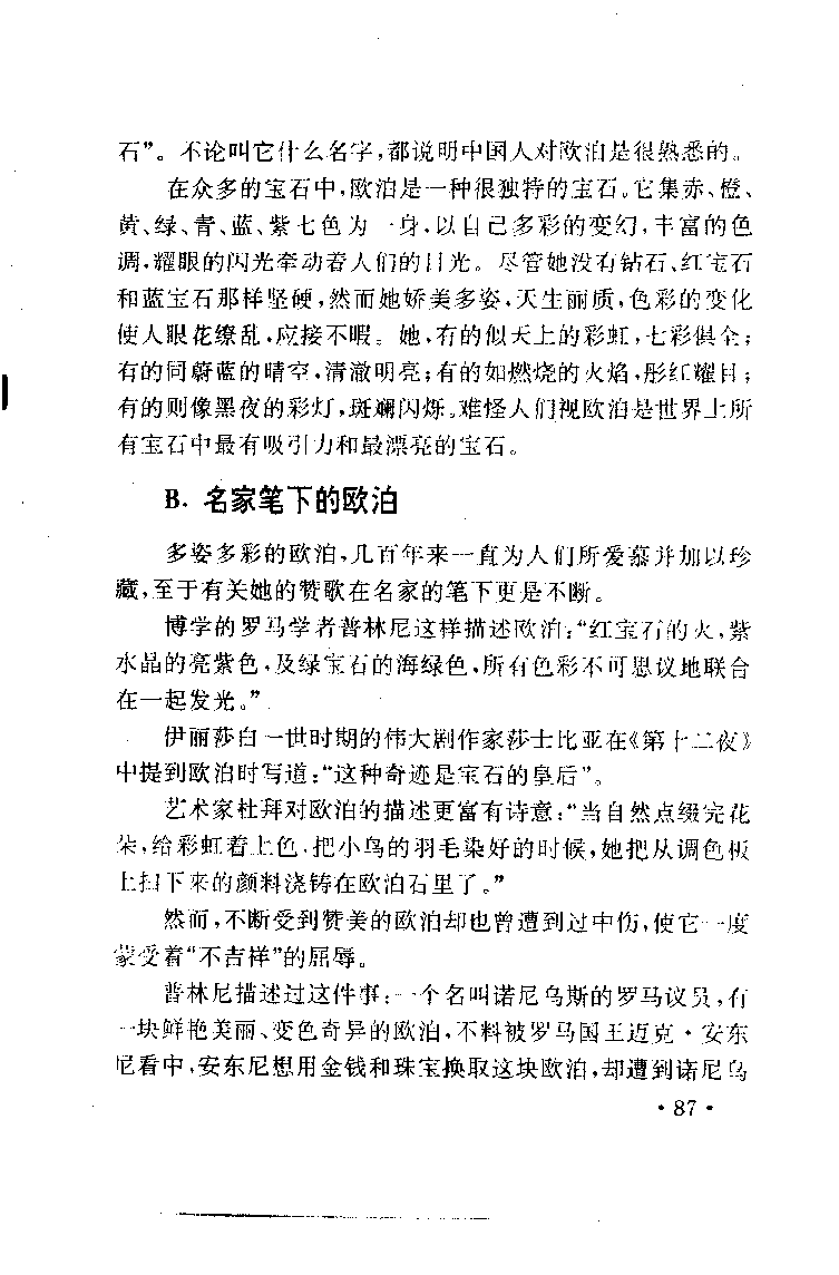 珠宝珠宝珠宝首饰鉴赏__X018-玉石珠宝鉴定教程最新合集_3、珠宝玉石鉴赏学习资料合集