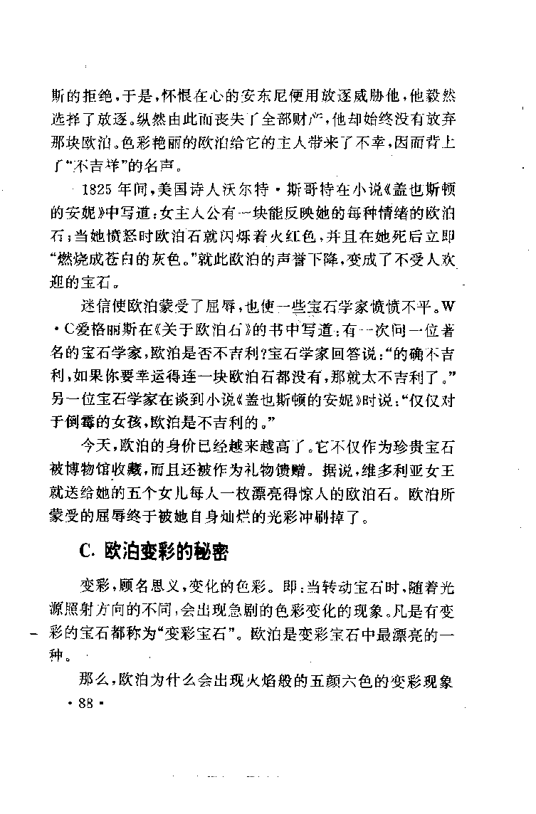 珠宝珠宝珠宝首饰鉴赏__X018-玉石珠宝鉴定教程最新合集_3、珠宝玉石鉴赏学习资料合集