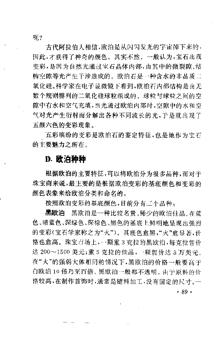 珠宝珠宝珠宝首饰鉴赏__X018-玉石珠宝鉴定教程最新合集_3、珠宝玉石鉴赏学习资料合集