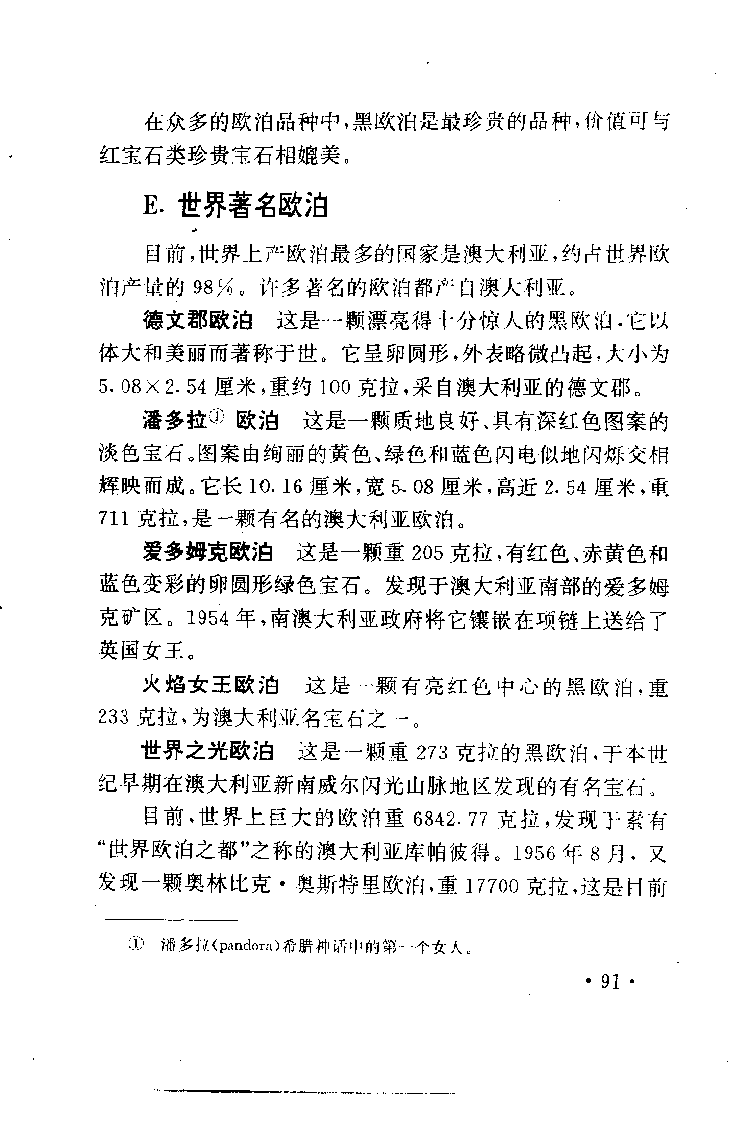 珠宝珠宝珠宝首饰鉴赏__X018-玉石珠宝鉴定教程最新合集_3、珠宝玉石鉴赏学习资料合集