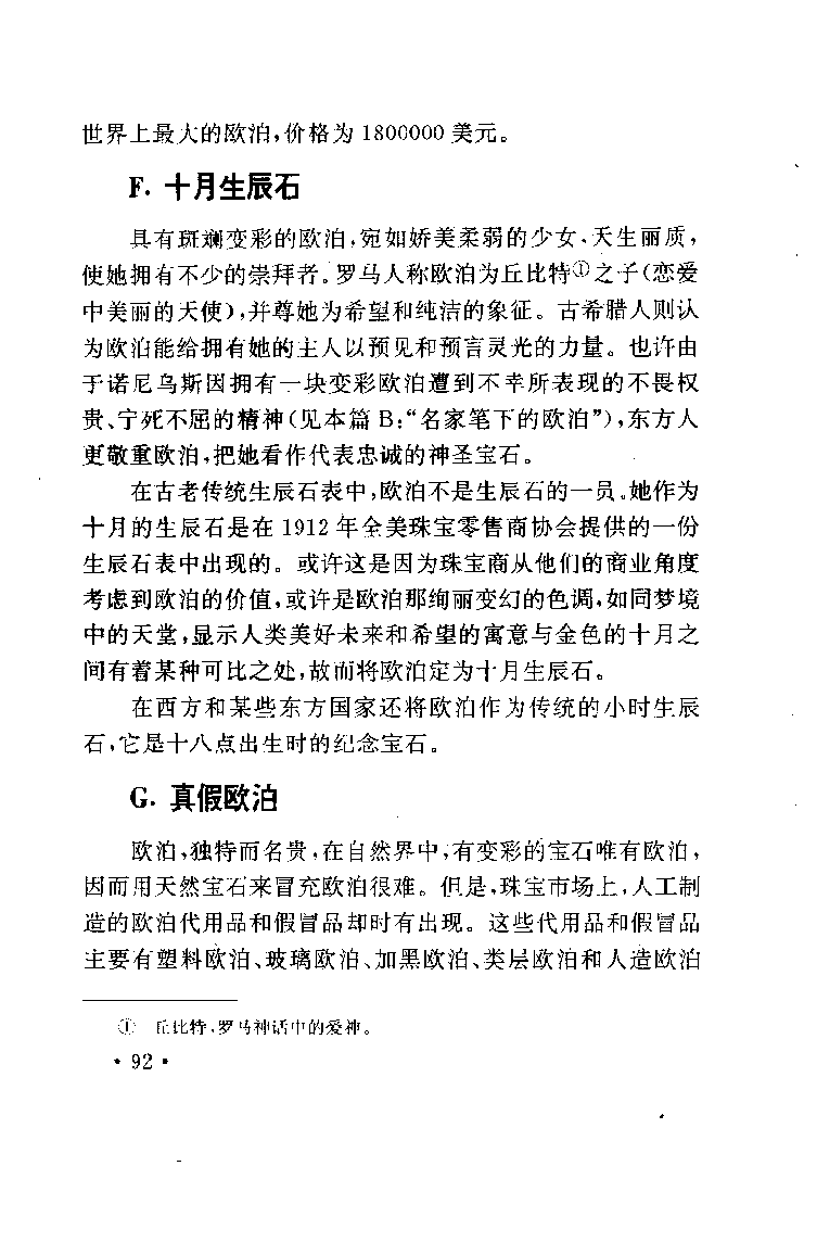 珠宝珠宝珠宝首饰鉴赏__X018-玉石珠宝鉴定教程最新合集_3、珠宝玉石鉴赏学习资料合集