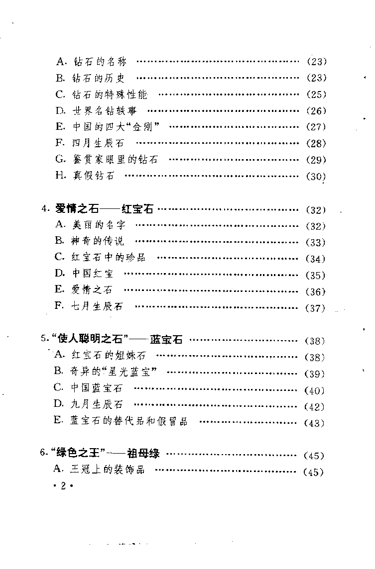 珠宝珠宝珠宝首饰鉴赏__X018-玉石珠宝鉴定教程最新合集_3、珠宝玉石鉴赏学习资料合集