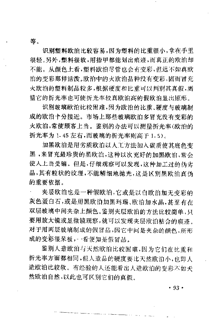 珠宝珠宝珠宝首饰鉴赏__X018-玉石珠宝鉴定教程最新合集_3、珠宝玉石鉴赏学习资料合集