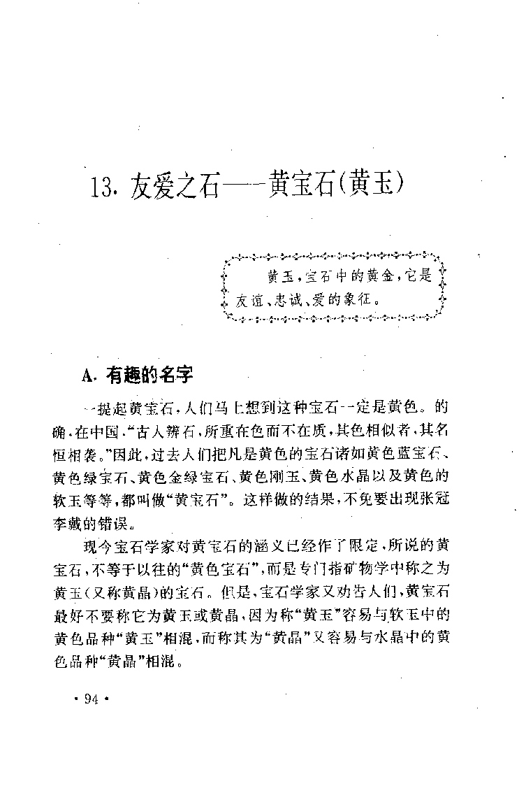 珠宝珠宝珠宝首饰鉴赏__X018-玉石珠宝鉴定教程最新合集_3、珠宝玉石鉴赏学习资料合集