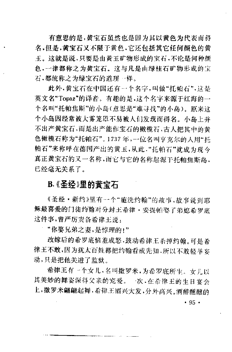 珠宝珠宝珠宝首饰鉴赏__X018-玉石珠宝鉴定教程最新合集_3、珠宝玉石鉴赏学习资料合集