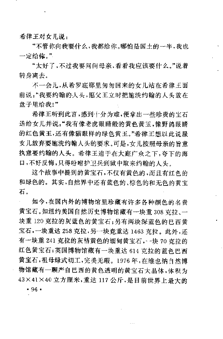 珠宝珠宝珠宝首饰鉴赏__X018-玉石珠宝鉴定教程最新合集_3、珠宝玉石鉴赏学习资料合集