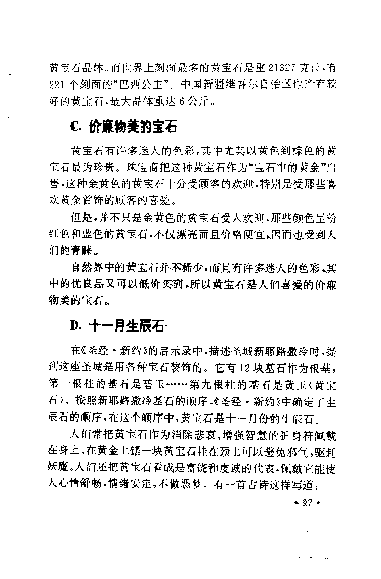 珠宝珠宝珠宝首饰鉴赏__X018-玉石珠宝鉴定教程最新合集_3、珠宝玉石鉴赏学习资料合集