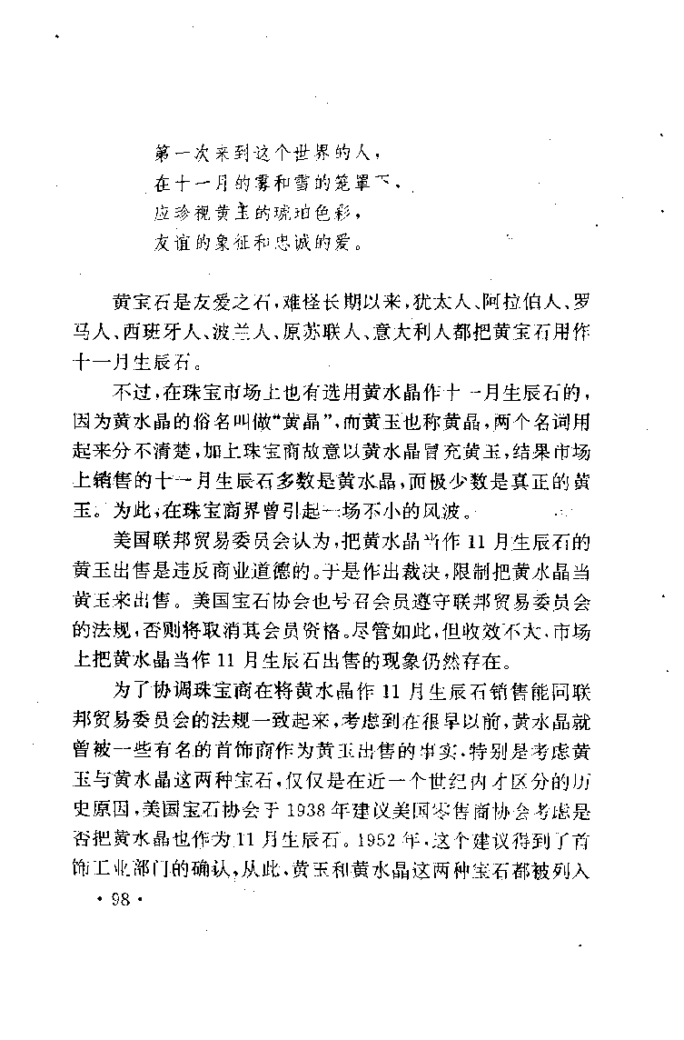 珠宝珠宝珠宝首饰鉴赏__X018-玉石珠宝鉴定教程最新合集_3、珠宝玉石鉴赏学习资料合集