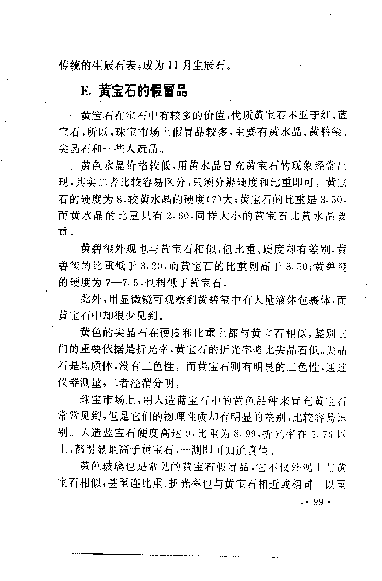 珠宝珠宝珠宝首饰鉴赏__X018-玉石珠宝鉴定教程最新合集_3、珠宝玉石鉴赏学习资料合集