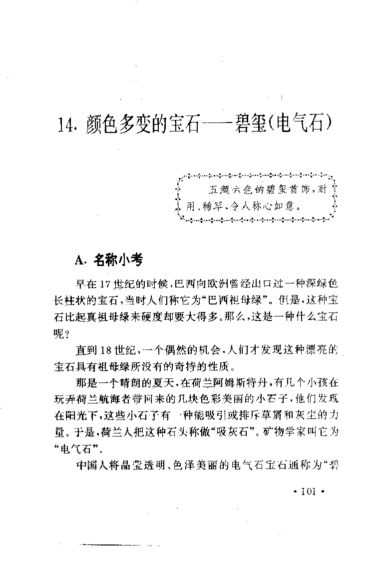 珠宝珠宝珠宝首饰鉴赏__X018-玉石珠宝鉴定教程最新合集_3、珠宝玉石鉴赏学习资料合集