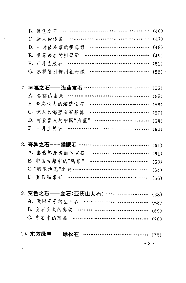 珠宝珠宝珠宝首饰鉴赏__X018-玉石珠宝鉴定教程最新合集_3、珠宝玉石鉴赏学习资料合集