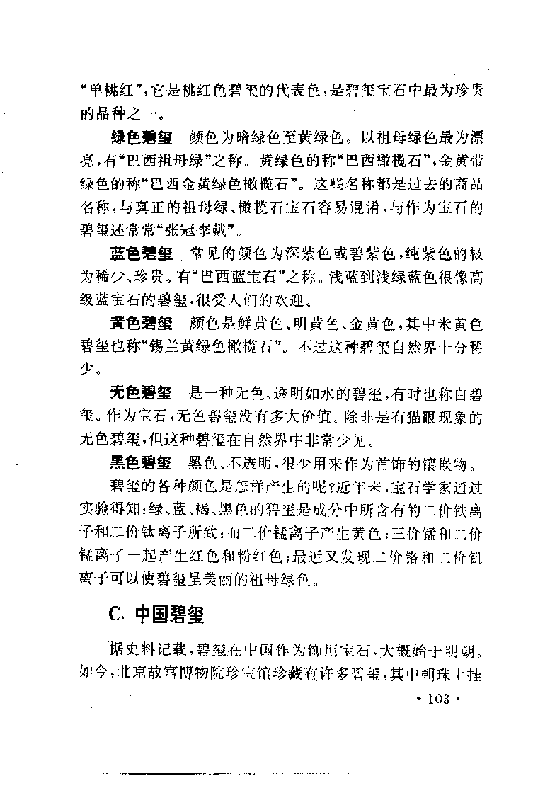 珠宝珠宝珠宝首饰鉴赏__X018-玉石珠宝鉴定教程最新合集_3、珠宝玉石鉴赏学习资料合集