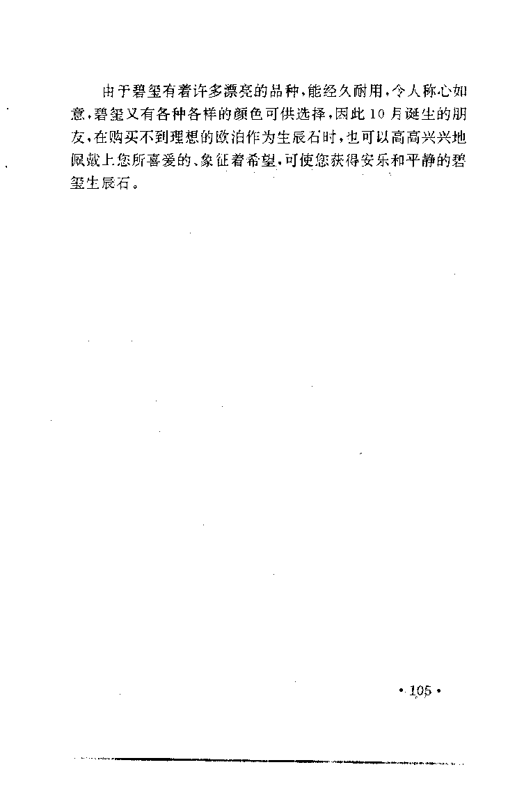 珠宝珠宝珠宝首饰鉴赏__X018-玉石珠宝鉴定教程最新合集_3、珠宝玉石鉴赏学习资料合集