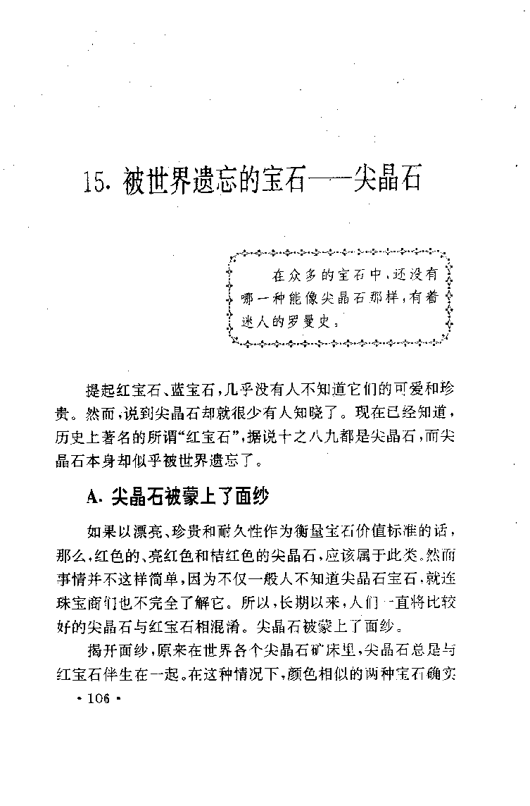 珠宝珠宝珠宝首饰鉴赏__X018-玉石珠宝鉴定教程最新合集_3、珠宝玉石鉴赏学习资料合集