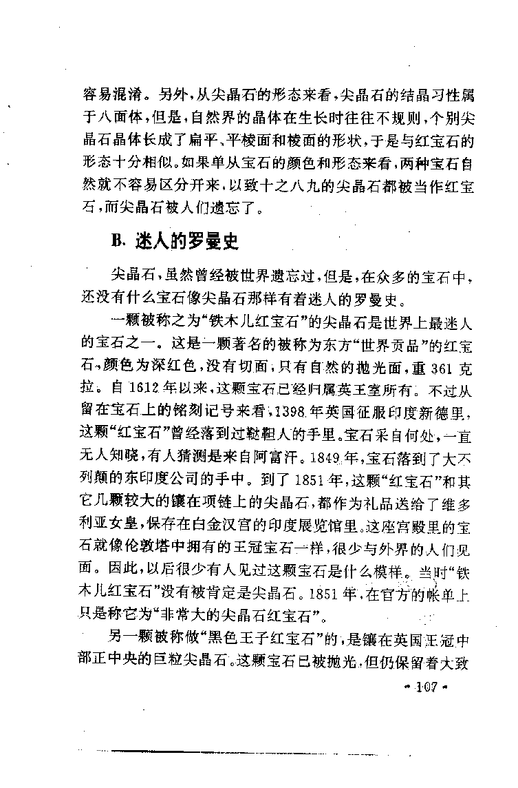 珠宝珠宝珠宝首饰鉴赏__X018-玉石珠宝鉴定教程最新合集_3、珠宝玉石鉴赏学习资料合集