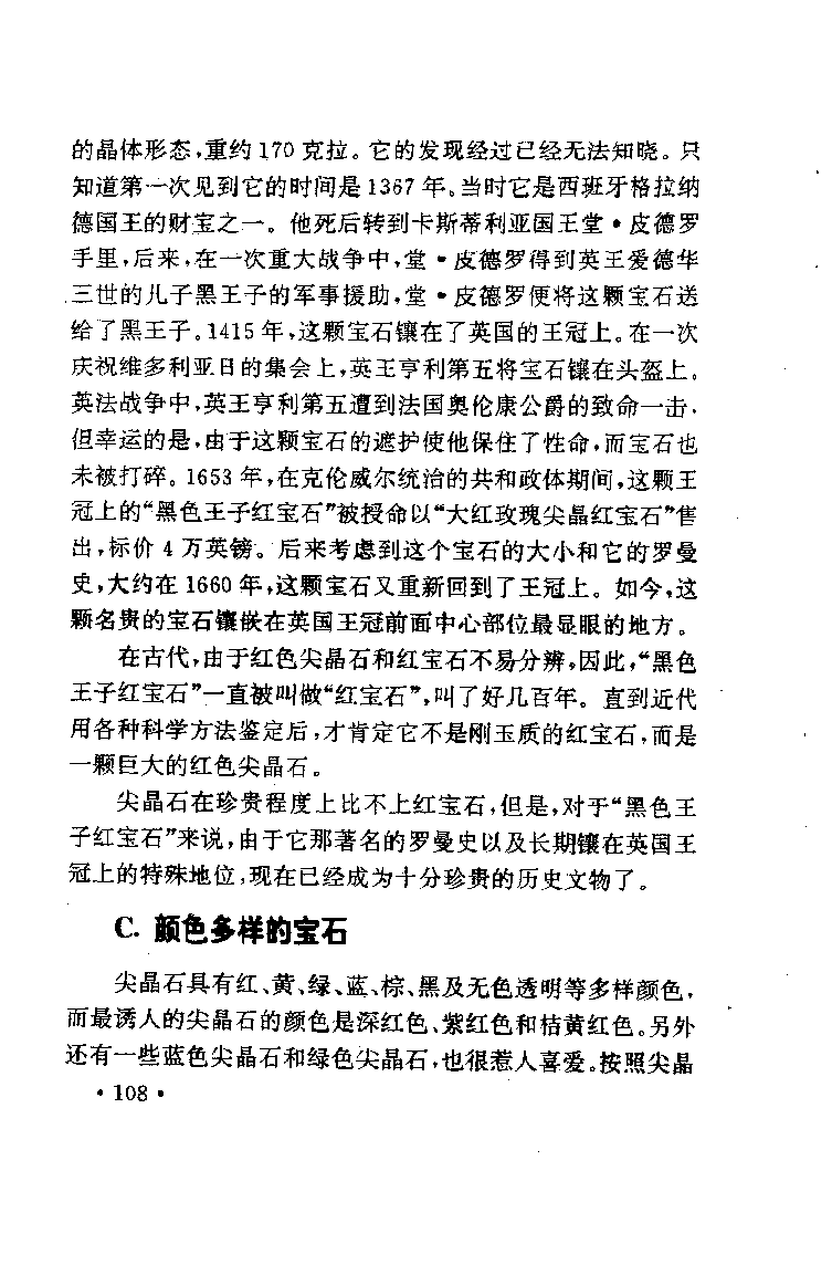 珠宝珠宝珠宝首饰鉴赏__X018-玉石珠宝鉴定教程最新合集_3、珠宝玉石鉴赏学习资料合集