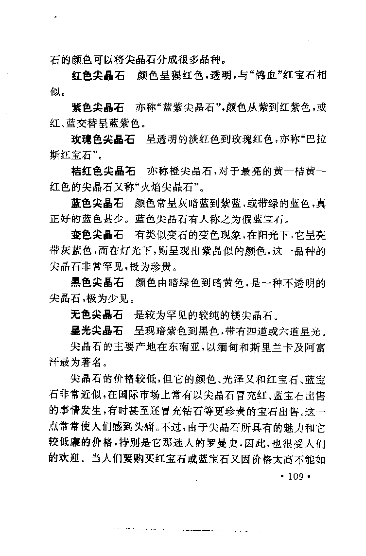 珠宝珠宝珠宝首饰鉴赏__X018-玉石珠宝鉴定教程最新合集_3、珠宝玉石鉴赏学习资料合集