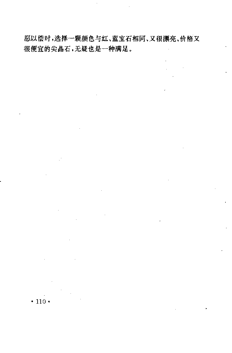 珠宝珠宝珠宝首饰鉴赏__X018-玉石珠宝鉴定教程最新合集_3、珠宝玉石鉴赏学习资料合集