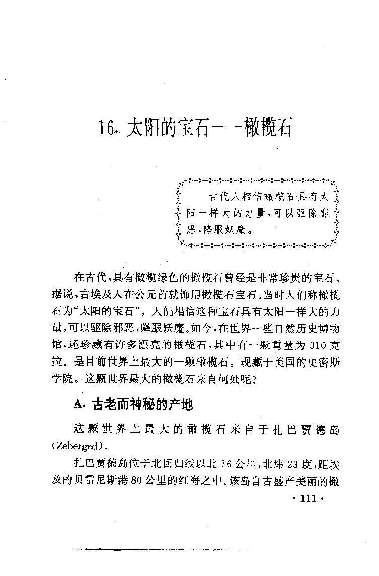 珠宝珠宝珠宝首饰鉴赏__X018-玉石珠宝鉴定教程最新合集_3、珠宝玉石鉴赏学习资料合集