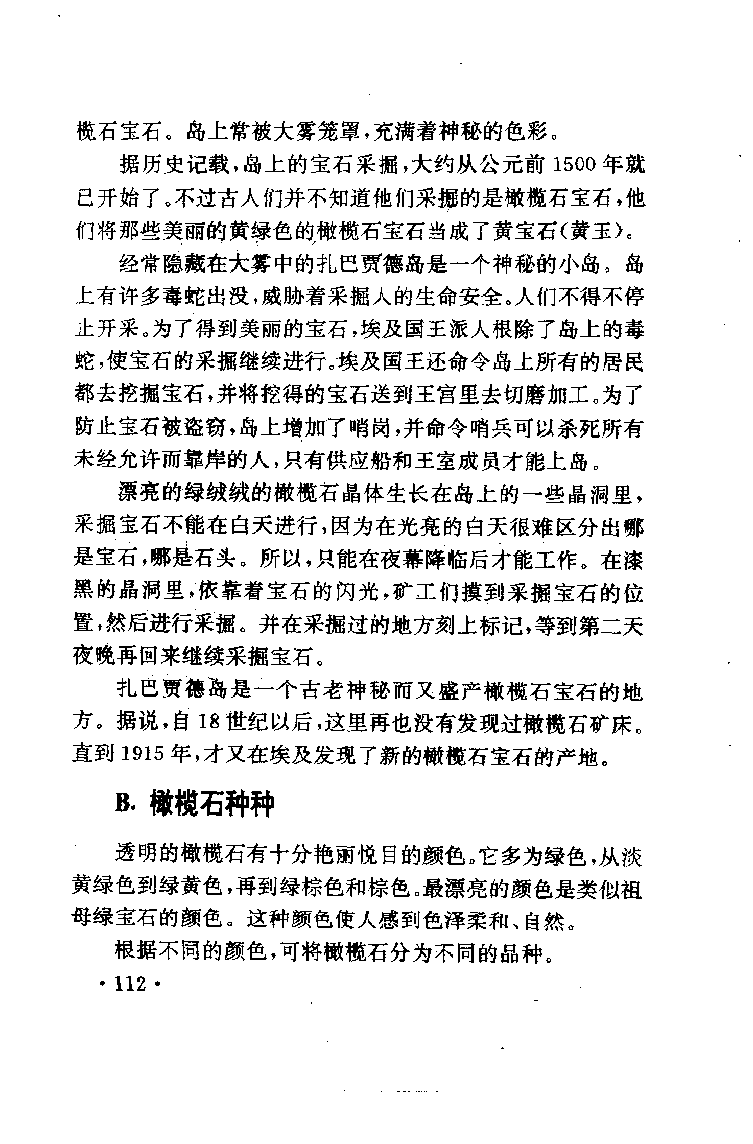 珠宝珠宝珠宝首饰鉴赏__X018-玉石珠宝鉴定教程最新合集_3、珠宝玉石鉴赏学习资料合集