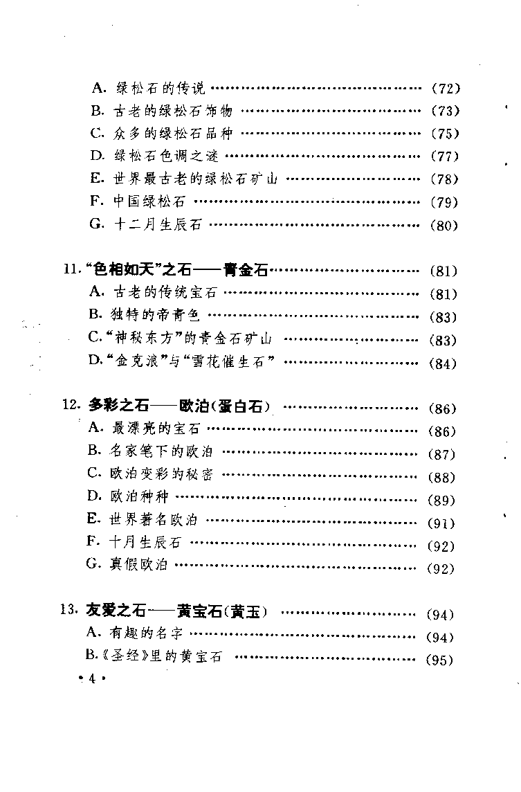 珠宝珠宝珠宝首饰鉴赏__X018-玉石珠宝鉴定教程最新合集_3、珠宝玉石鉴赏学习资料合集