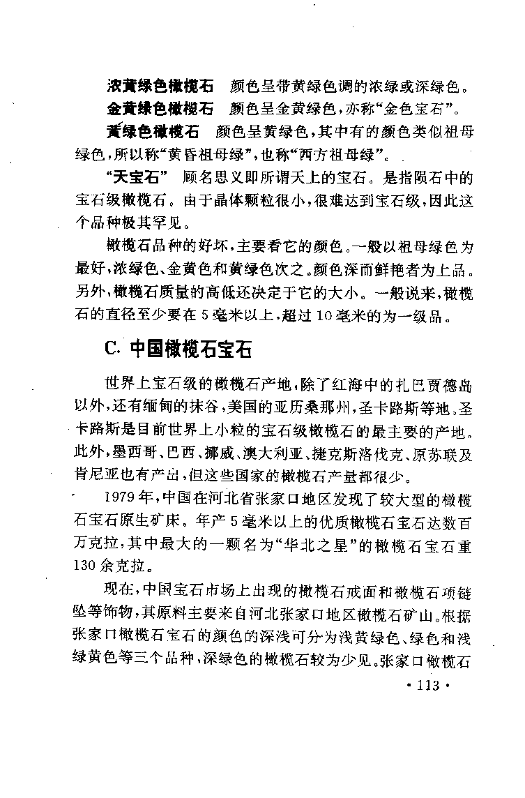珠宝珠宝珠宝首饰鉴赏__X018-玉石珠宝鉴定教程最新合集_3、珠宝玉石鉴赏学习资料合集