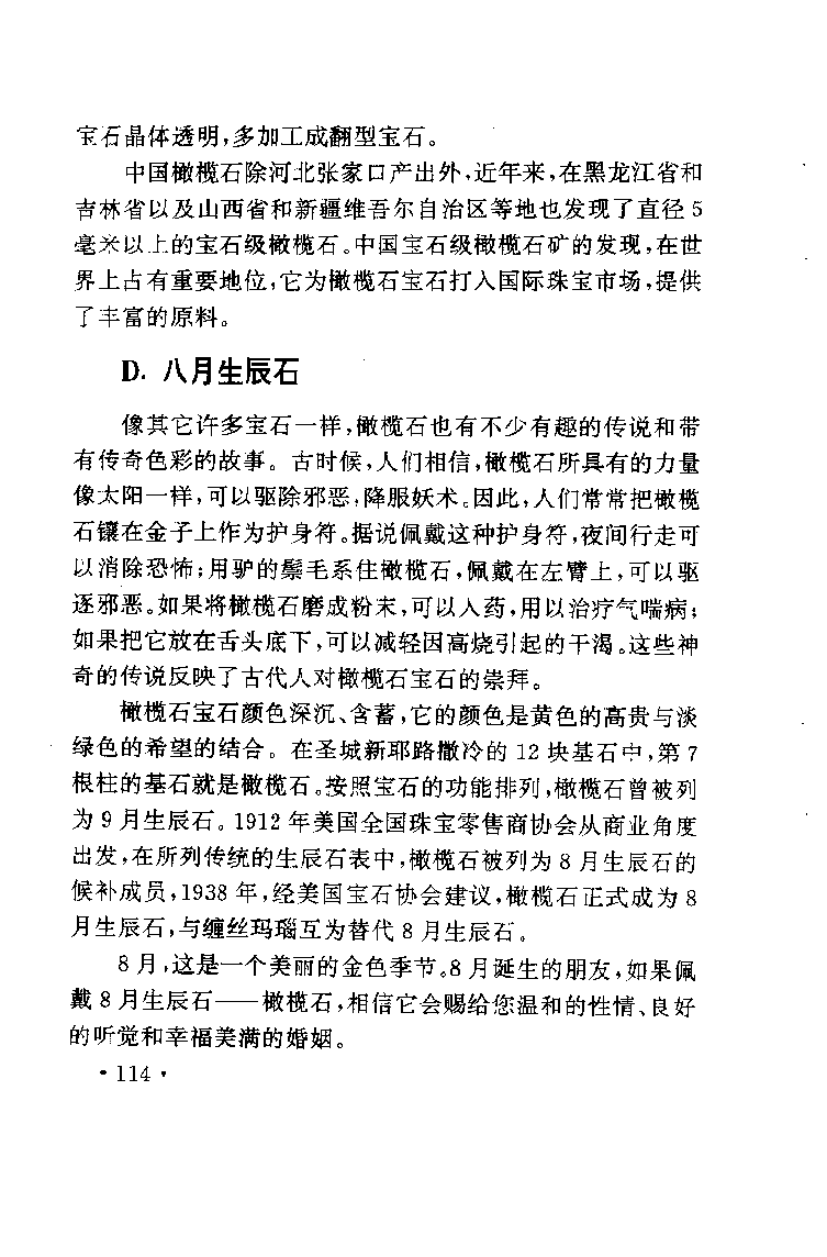 珠宝珠宝珠宝首饰鉴赏__X018-玉石珠宝鉴定教程最新合集_3、珠宝玉石鉴赏学习资料合集