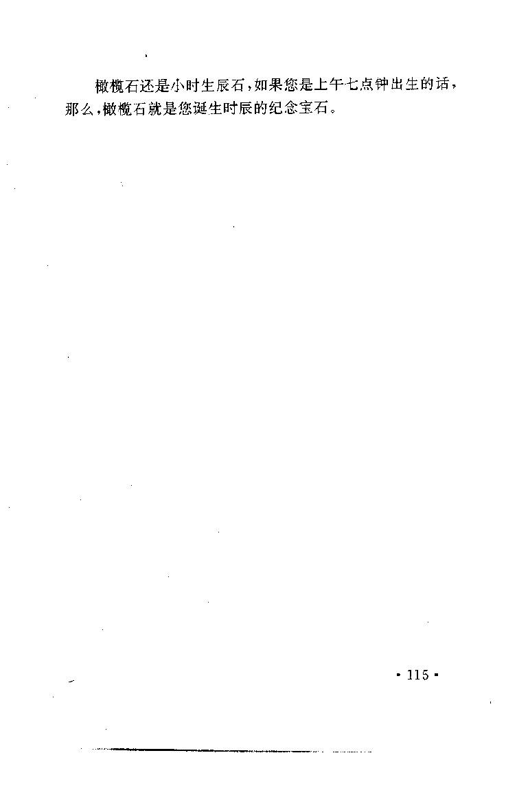 珠宝珠宝珠宝首饰鉴赏__X018-玉石珠宝鉴定教程最新合集_3、珠宝玉石鉴赏学习资料合集