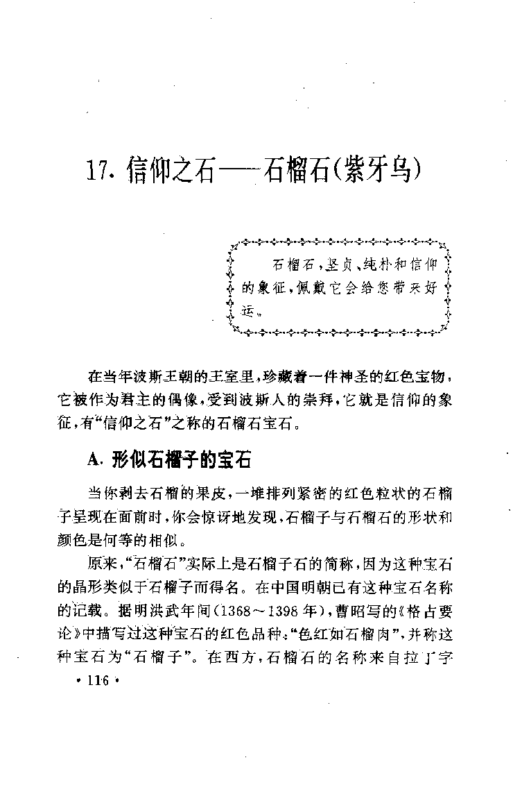 珠宝珠宝珠宝首饰鉴赏__X018-玉石珠宝鉴定教程最新合集_3、珠宝玉石鉴赏学习资料合集