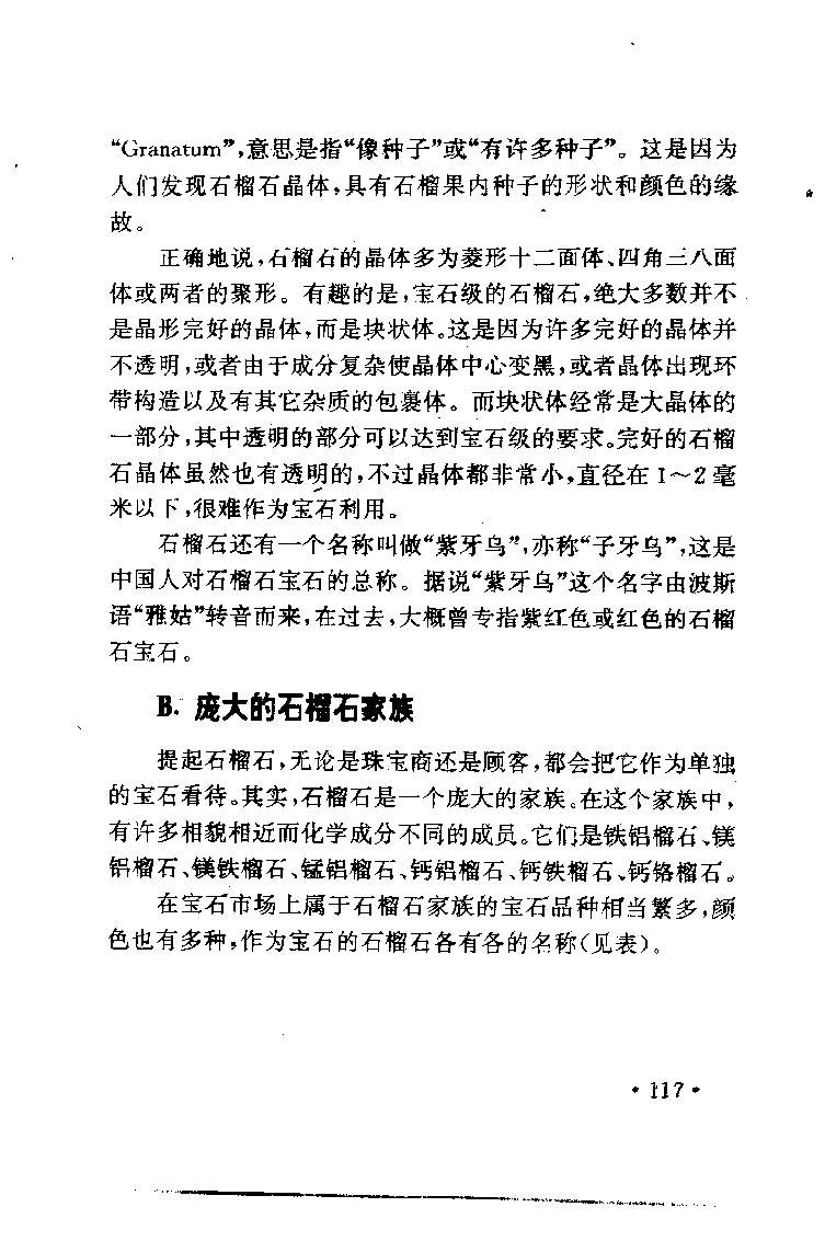 珠宝珠宝珠宝首饰鉴赏__X018-玉石珠宝鉴定教程最新合集_3、珠宝玉石鉴赏学习资料合集