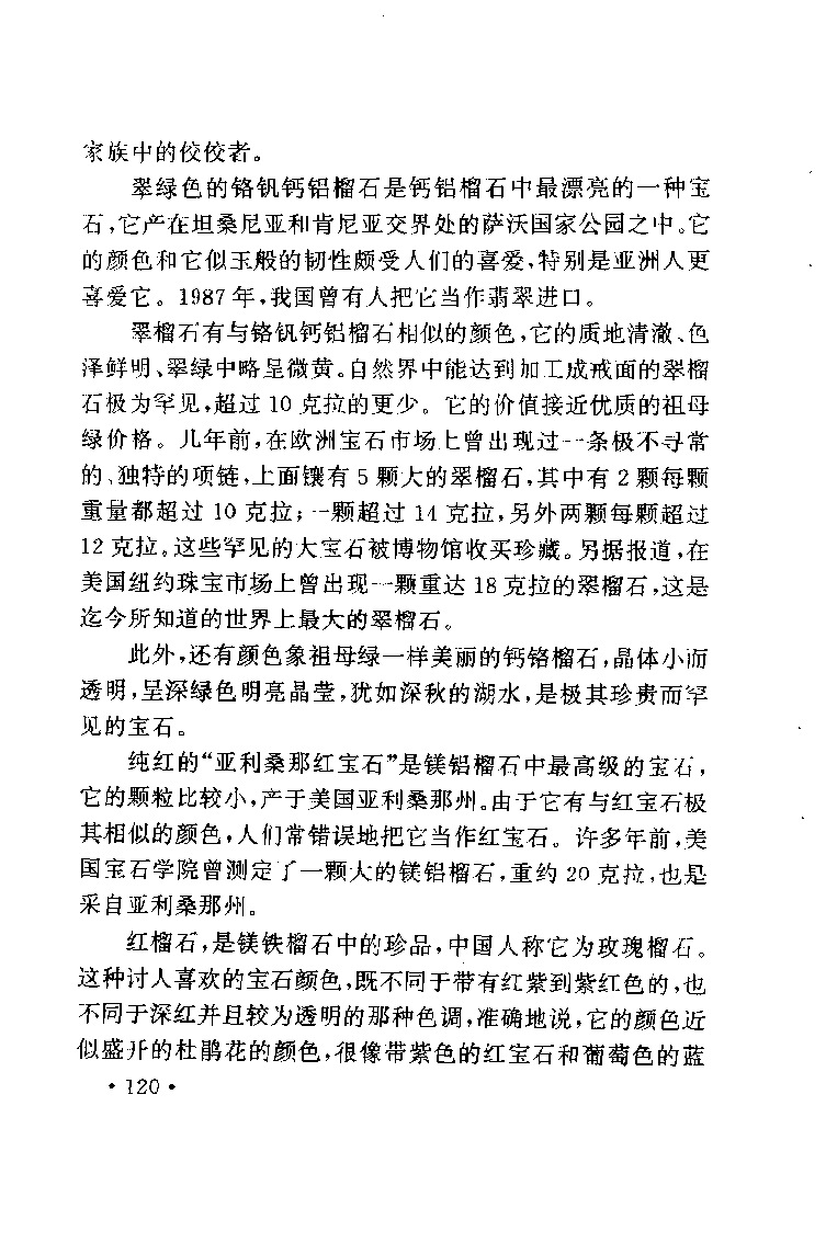 珠宝珠宝珠宝首饰鉴赏__X018-玉石珠宝鉴定教程最新合集_3、珠宝玉石鉴赏学习资料合集