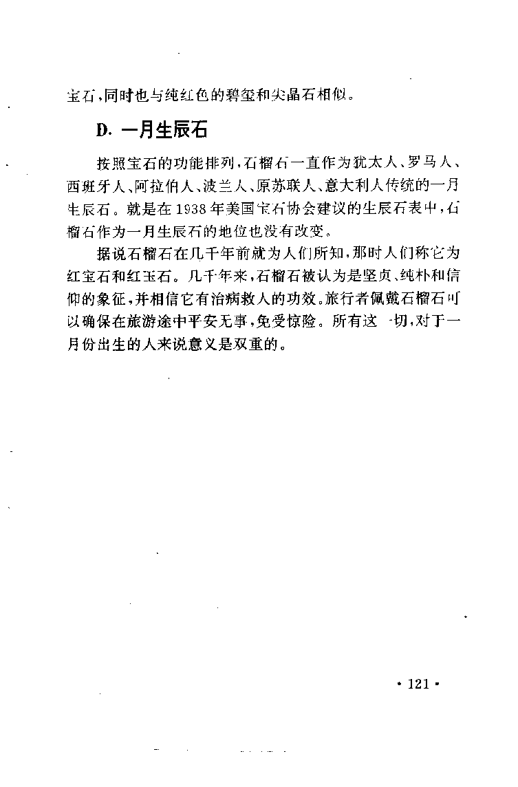 珠宝珠宝珠宝首饰鉴赏__X018-玉石珠宝鉴定教程最新合集_3、珠宝玉石鉴赏学习资料合集