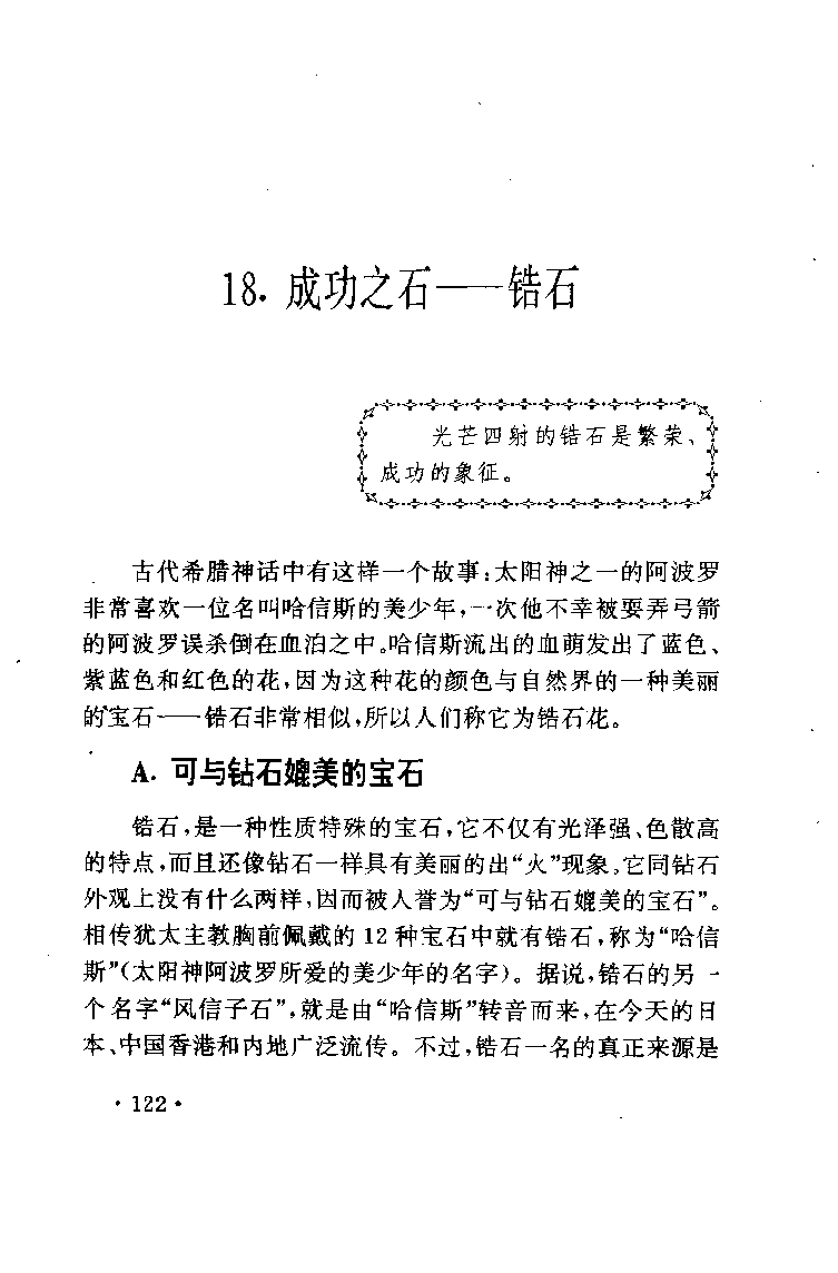 珠宝珠宝珠宝首饰鉴赏__X018-玉石珠宝鉴定教程最新合集_3、珠宝玉石鉴赏学习资料合集