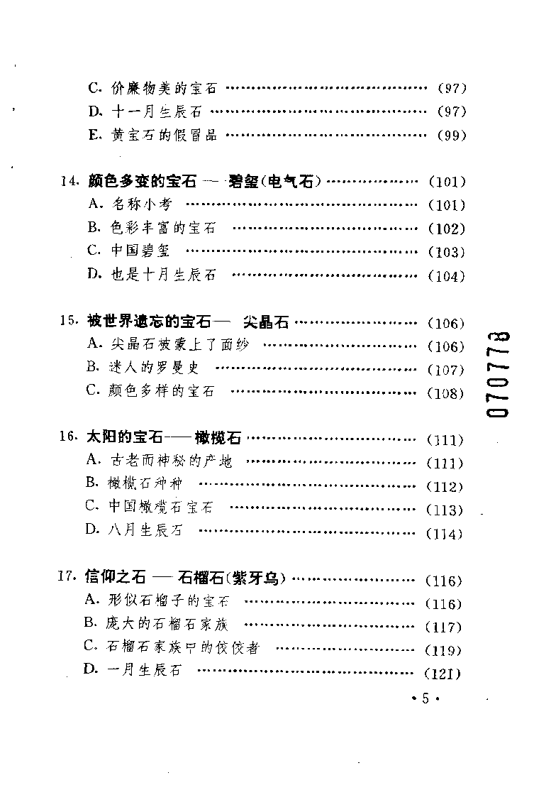 珠宝珠宝珠宝首饰鉴赏__X018-玉石珠宝鉴定教程最新合集_3、珠宝玉石鉴赏学习资料合集