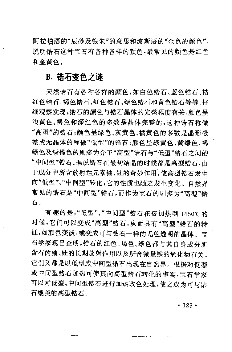 珠宝珠宝珠宝首饰鉴赏__X018-玉石珠宝鉴定教程最新合集_3、珠宝玉石鉴赏学习资料合集