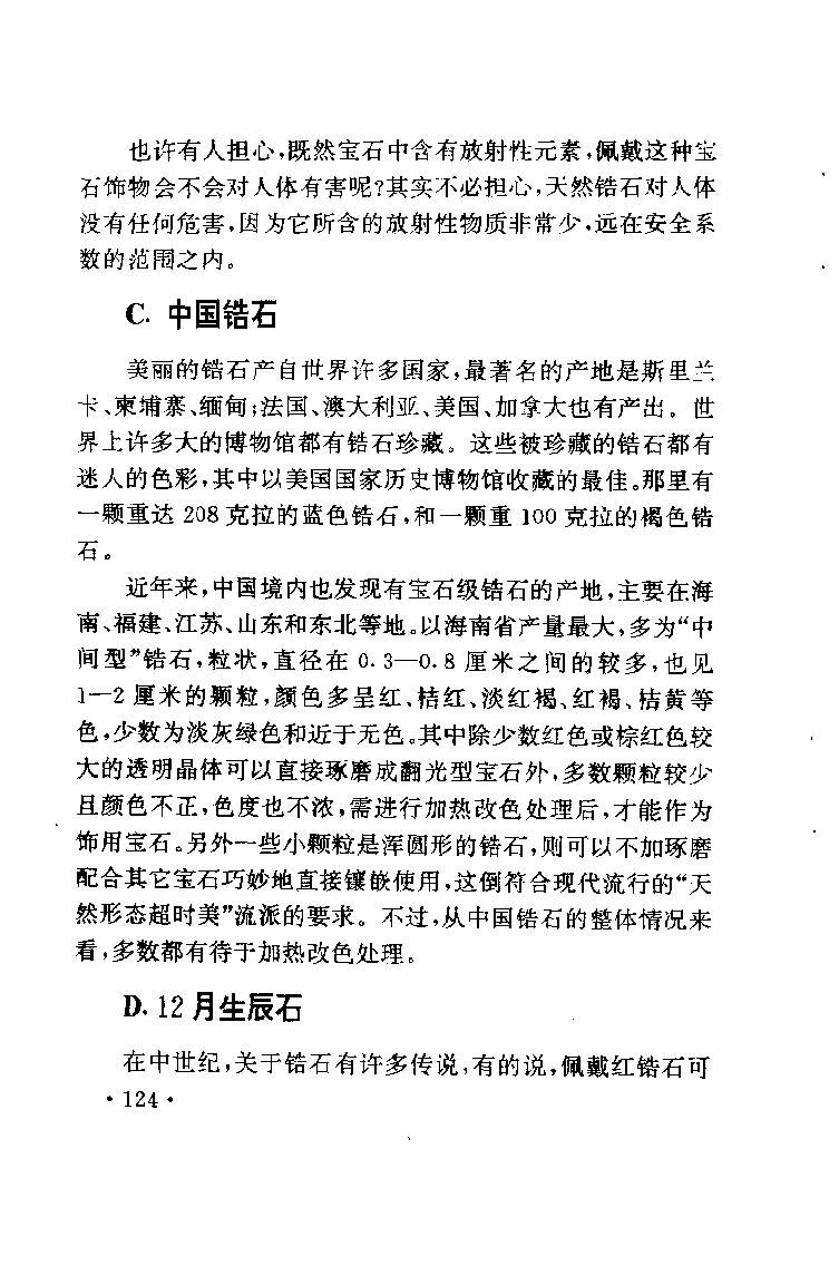 珠宝珠宝珠宝首饰鉴赏__X018-玉石珠宝鉴定教程最新合集_3、珠宝玉石鉴赏学习资料合集