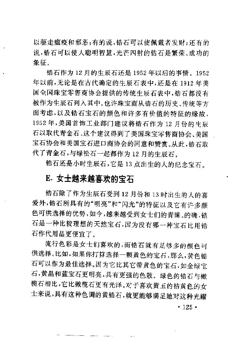 珠宝珠宝珠宝首饰鉴赏__X018-玉石珠宝鉴定教程最新合集_3、珠宝玉石鉴赏学习资料合集