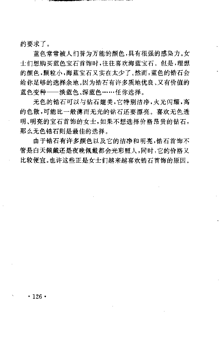 珠宝珠宝珠宝首饰鉴赏__X018-玉石珠宝鉴定教程最新合集_3、珠宝玉石鉴赏学习资料合集