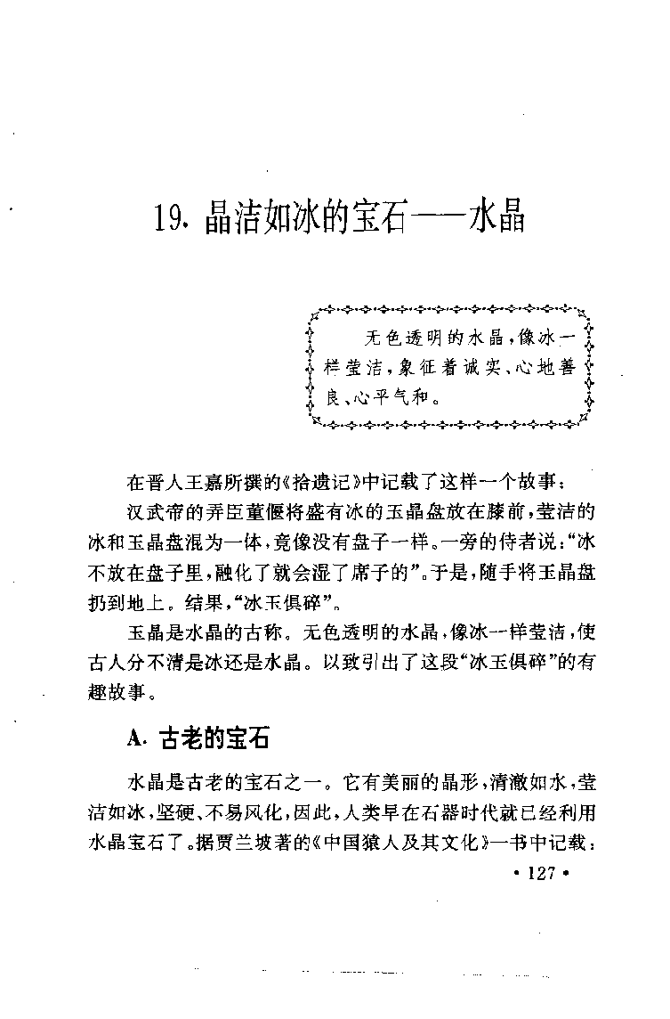 珠宝珠宝珠宝首饰鉴赏__X018-玉石珠宝鉴定教程最新合集_3、珠宝玉石鉴赏学习资料合集