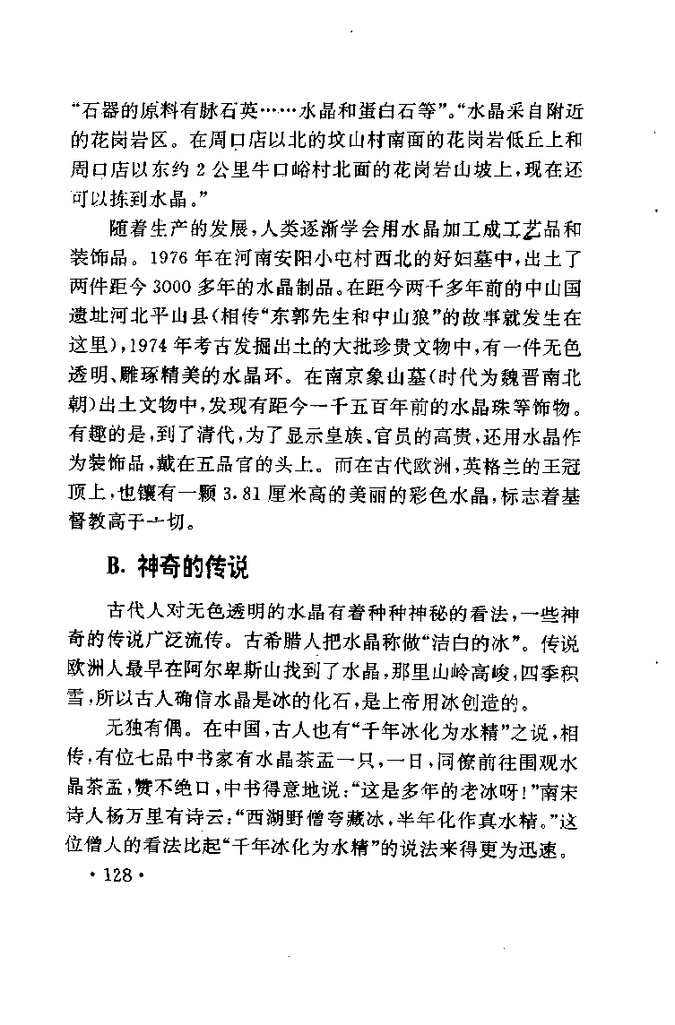 珠宝珠宝珠宝首饰鉴赏__X018-玉石珠宝鉴定教程最新合集_3、珠宝玉石鉴赏学习资料合集