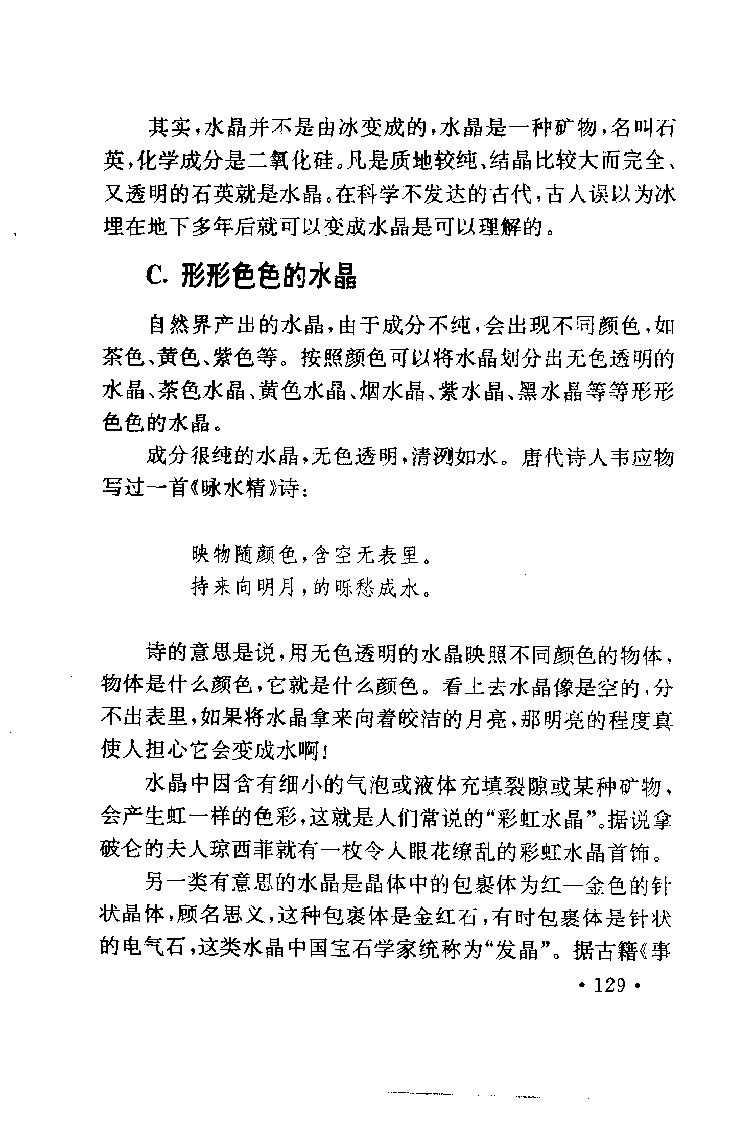 珠宝珠宝珠宝首饰鉴赏__X018-玉石珠宝鉴定教程最新合集_3、珠宝玉石鉴赏学习资料合集