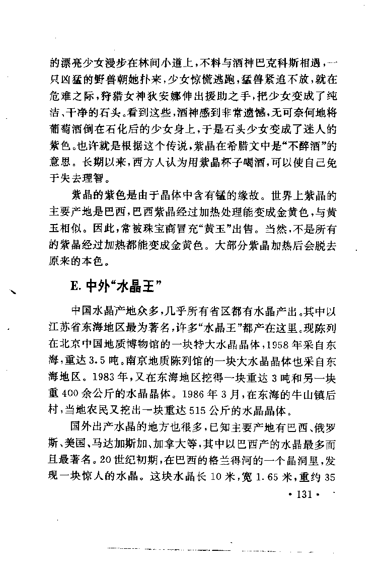 珠宝珠宝珠宝首饰鉴赏__X018-玉石珠宝鉴定教程最新合集_3、珠宝玉石鉴赏学习资料合集