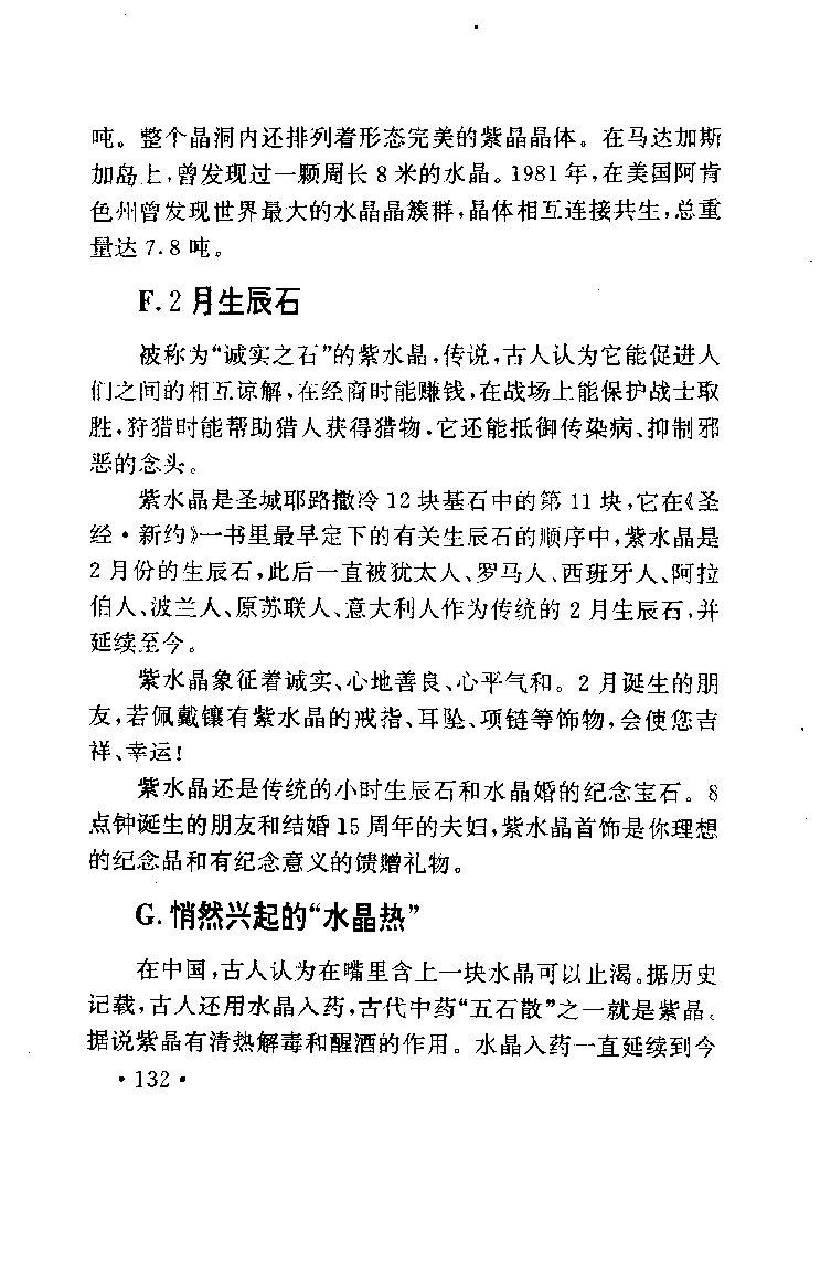 珠宝珠宝珠宝首饰鉴赏__X018-玉石珠宝鉴定教程最新合集_3、珠宝玉石鉴赏学习资料合集