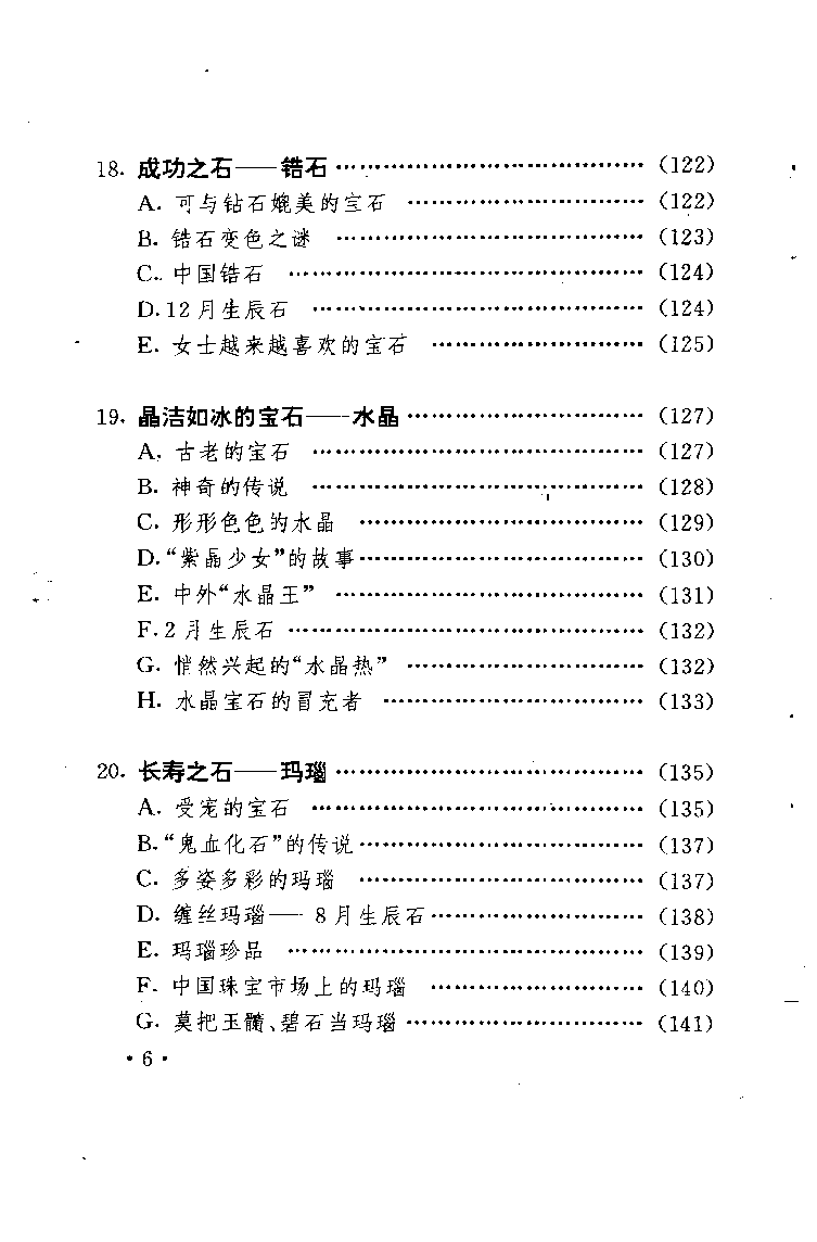 珠宝珠宝珠宝首饰鉴赏__X018-玉石珠宝鉴定教程最新合集_3、珠宝玉石鉴赏学习资料合集