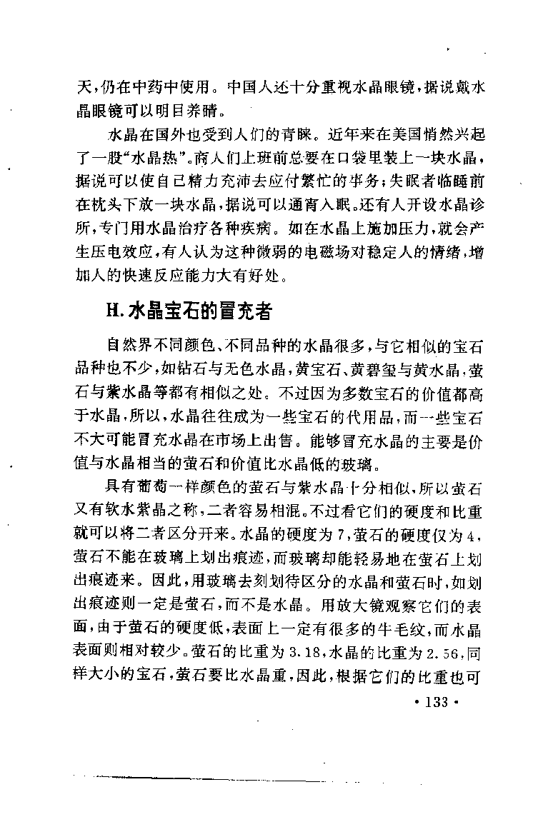 珠宝珠宝珠宝首饰鉴赏__X018-玉石珠宝鉴定教程最新合集_3、珠宝玉石鉴赏学习资料合集