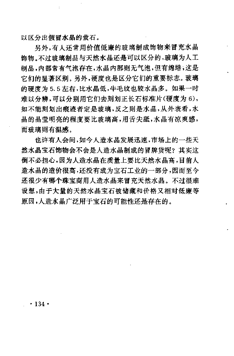 珠宝珠宝珠宝首饰鉴赏__X018-玉石珠宝鉴定教程最新合集_3、珠宝玉石鉴赏学习资料合集