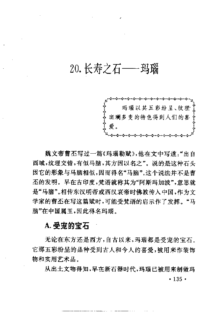 珠宝珠宝珠宝首饰鉴赏__X018-玉石珠宝鉴定教程最新合集_3、珠宝玉石鉴赏学习资料合集