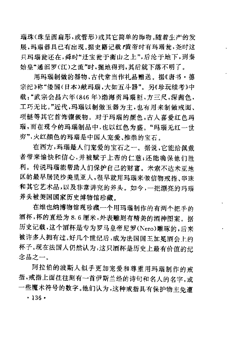 珠宝珠宝珠宝首饰鉴赏__X018-玉石珠宝鉴定教程最新合集_3、珠宝玉石鉴赏学习资料合集